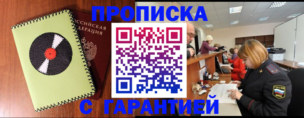 прописка гарантия в Карабаново